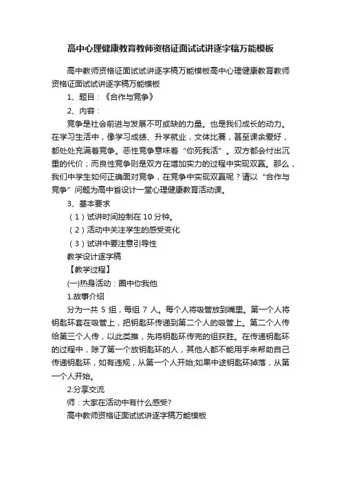高中心理健康教育教师资格证面试试讲逐字稿万能模板
