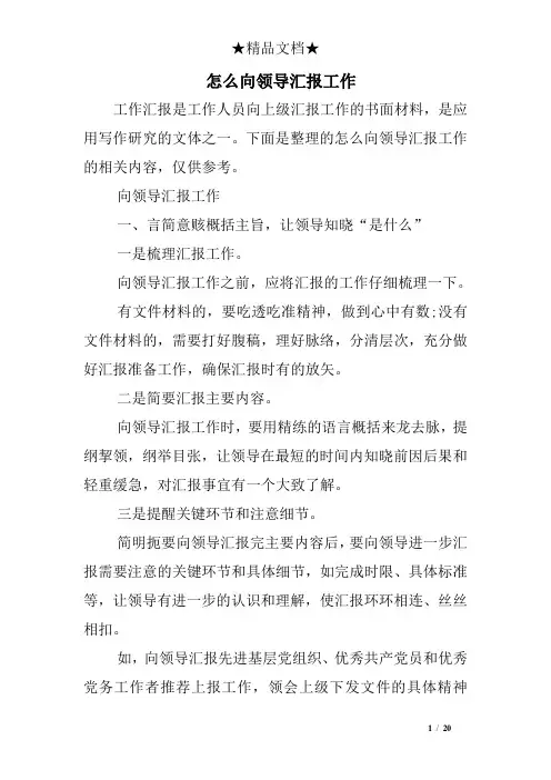 怎么向领导汇报工作