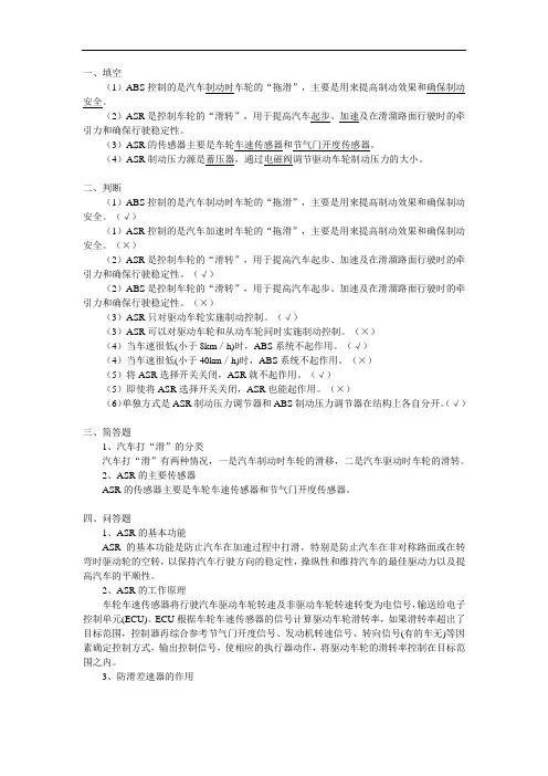 第五章 电控驱动防滑／牵引力控制系统(ASR／TRC)
