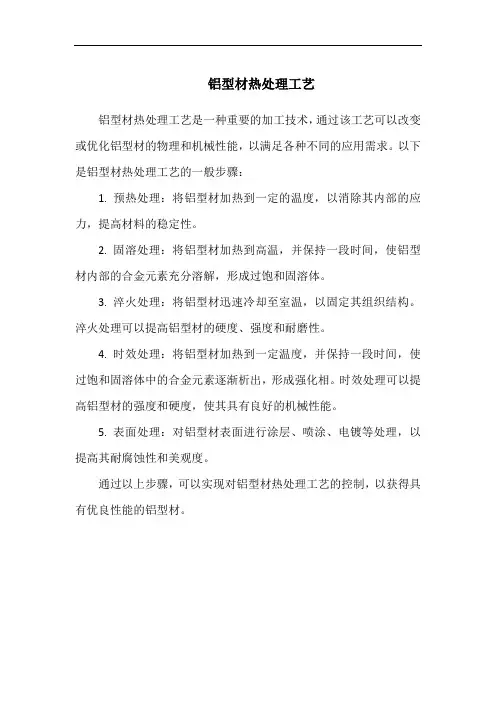 铝型材热处理工艺