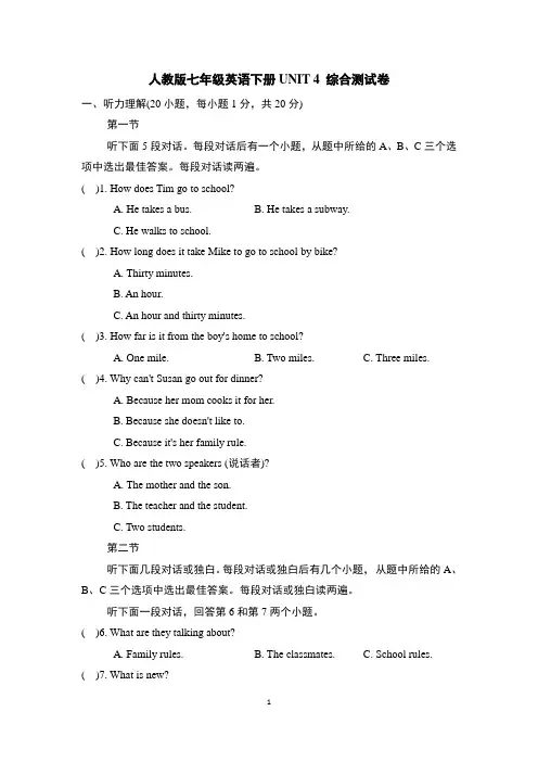 人教版七年级英语下册UNIT 4 综合测试卷含答案