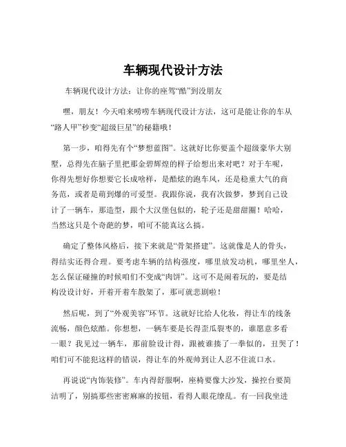 车辆现代设计方法