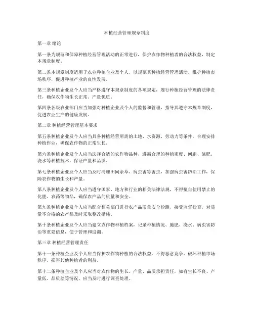 种植经营管理规章制度