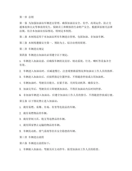 加油站车辆进出管理制度
