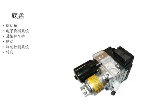 混合动力汽车结构原理及检测维修(底盘)