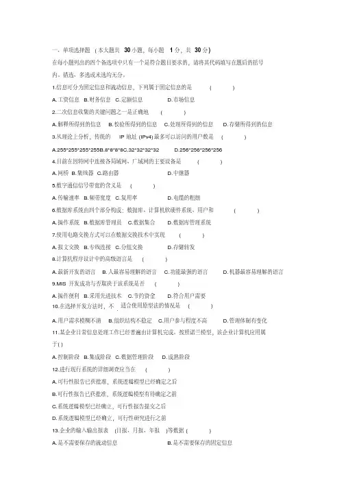 全国2011年4月高等教育自学考试管理系统中计算机应用试题含答案
