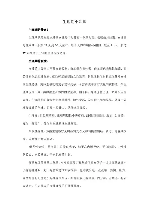 生理期小知识