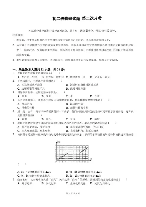 【物理八年级上】初二物理第一学期2017-2018学年第二次月考