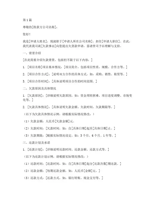 欠货款申请书模板范文(3篇)