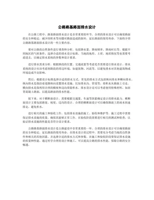 公路路基路面排水设计