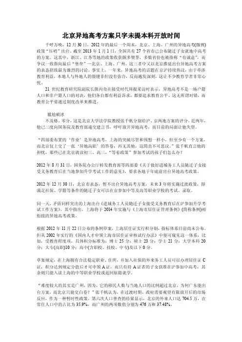 北京异地高考方案只字未提本科开放时间