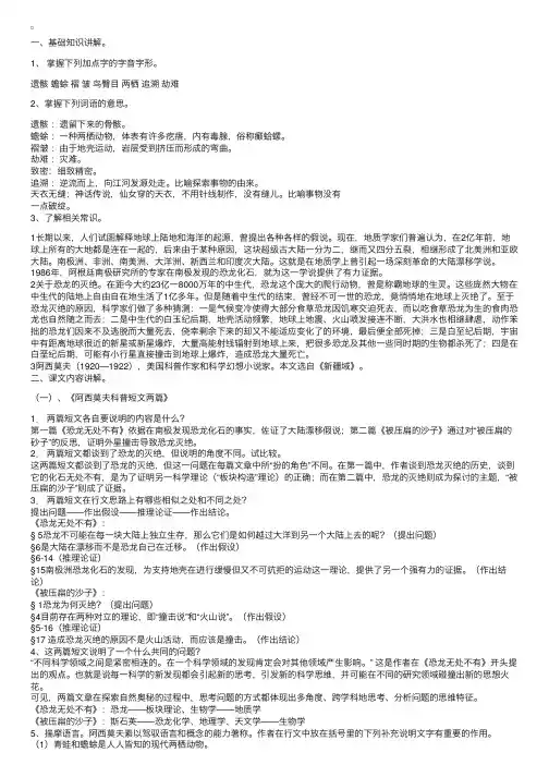 初二语文课内《阿西莫夫科普短文两篇》练习题含答案