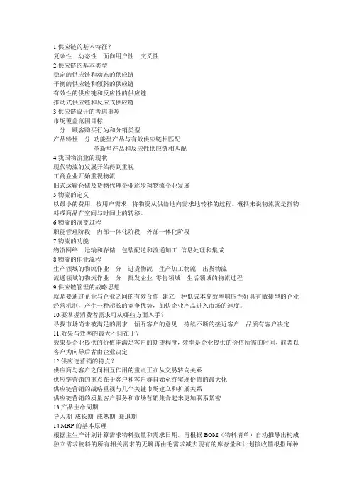 供应链的基本特征