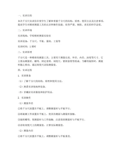 千分尺实训报告总结