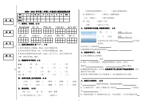 部编二年级下册 语文随堂检测试卷