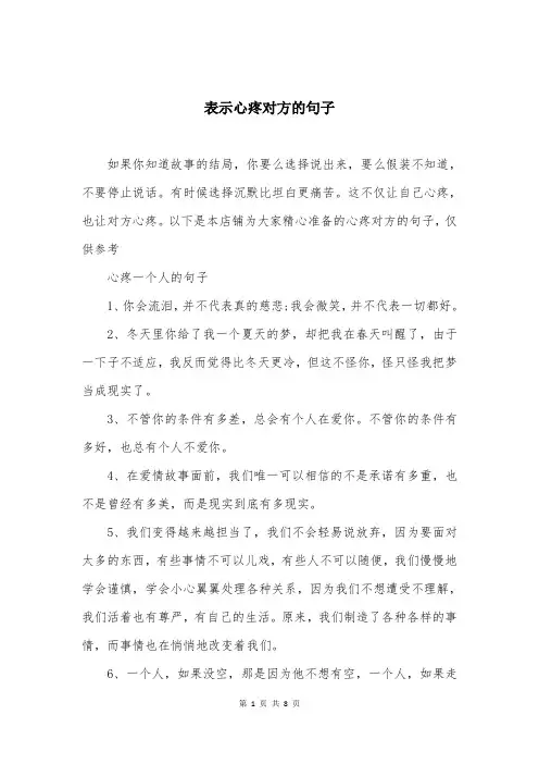 表示心疼对方的句子