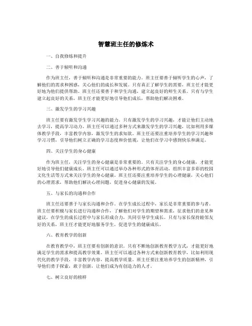 智慧班主任的修炼术