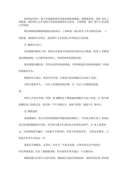 钢筋套筒连接技术交底大全