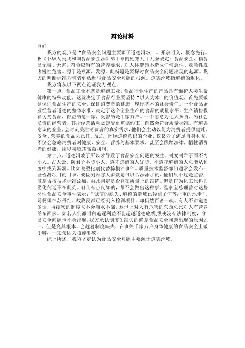 食品安全问题主要源于道德滑坡