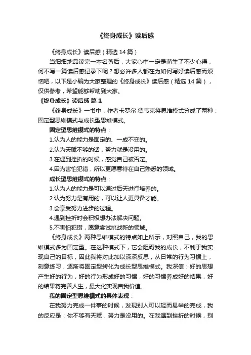 《终身成长》读后感