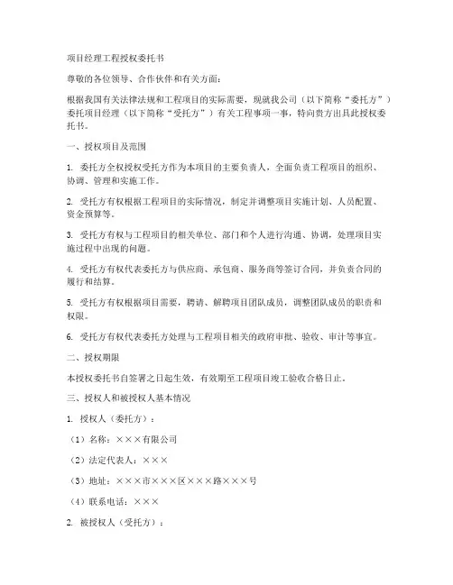 项目经理工程授权委托书