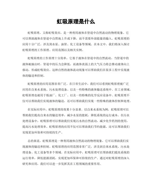 虹吸原理是什么