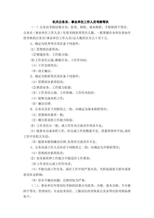 机关公务员,事业单位工作人员考核等次