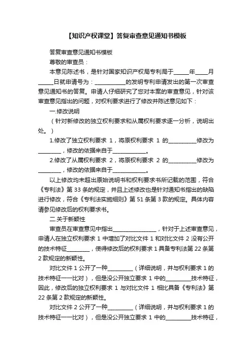 【知识产权课堂】答复审查意见通知书模板