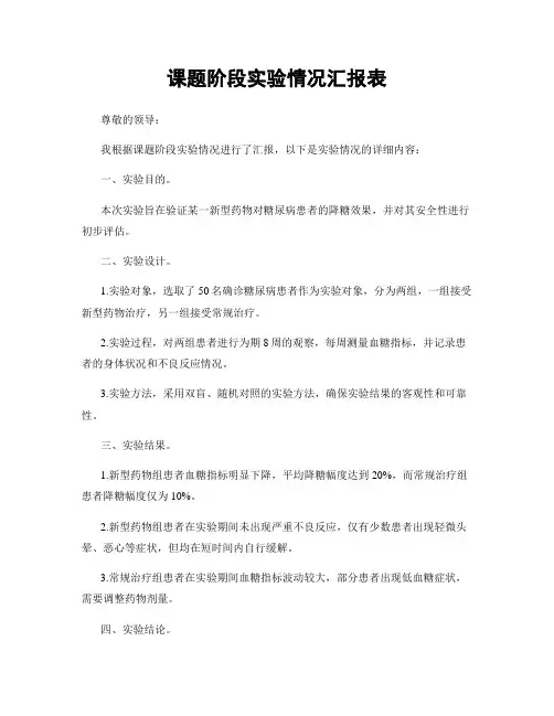 课题阶段实验情况汇报表