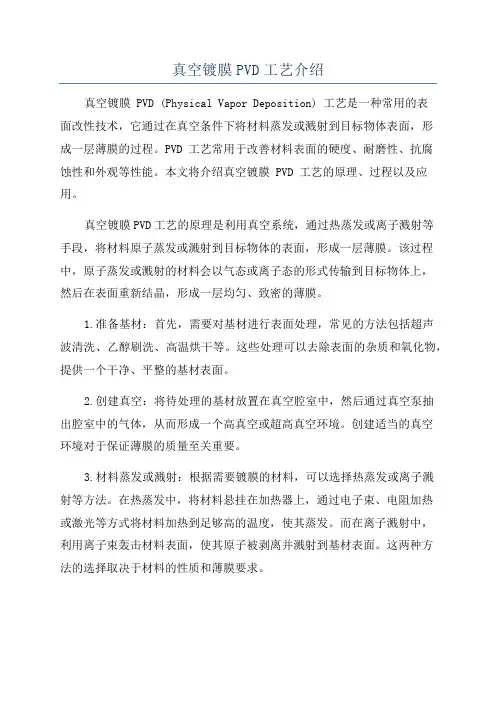 真空镀膜PVD工艺介绍
