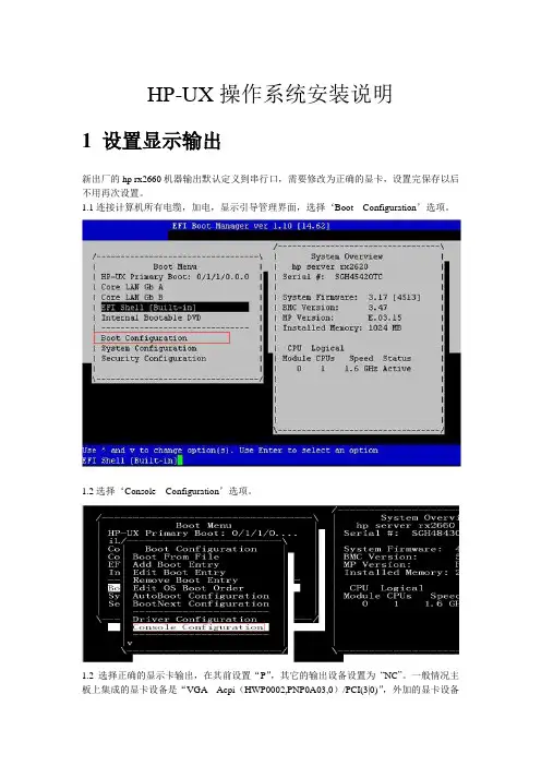 HPUX操作系统安装说明详解