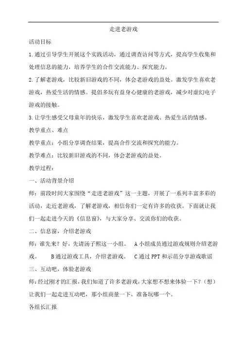 23 走进老游戏
