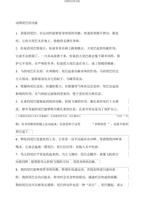 动物尾巴的功能