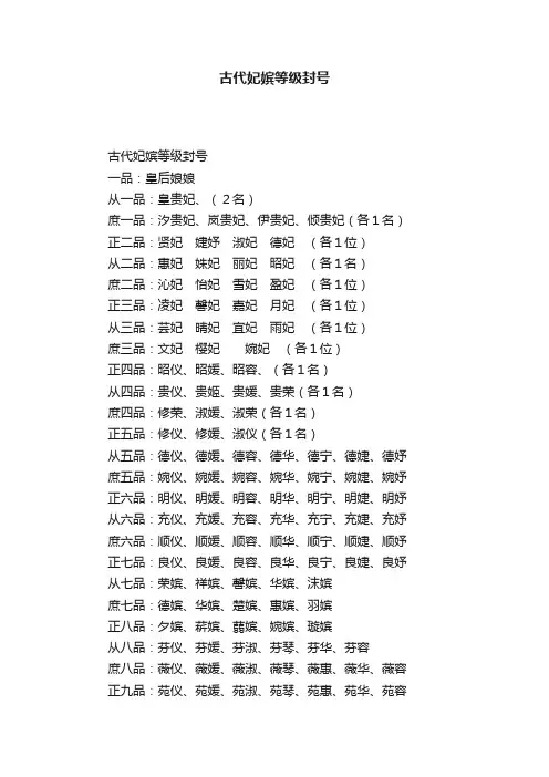 古代妃嫔等级封号
