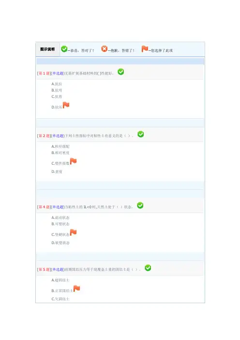 地基基础电大网络形考1-3次作业答案汇总