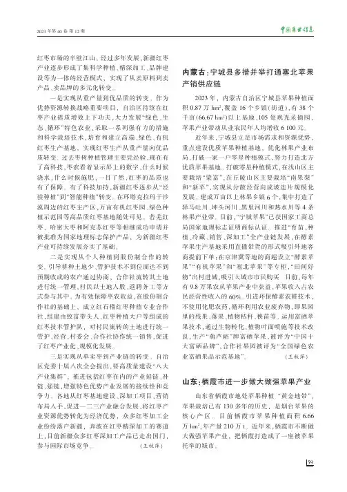 内蒙古：宁城县多措并举打通塞北苹果产销供应链
