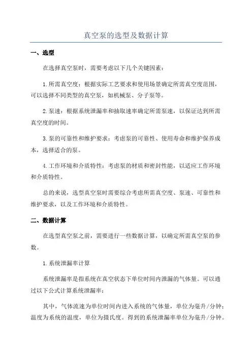 真空泵的选型及数据计算
