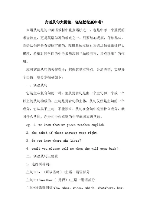 宾语从句大揭秘,轻轻松松赢中考!论文