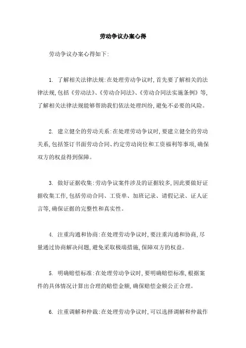劳动争议办案心得