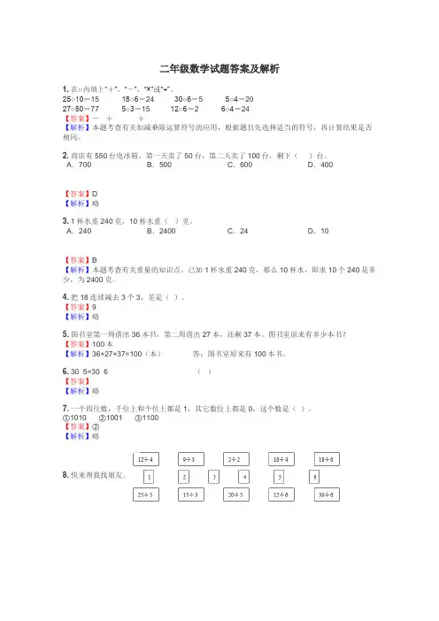 二年级数学试题大全
