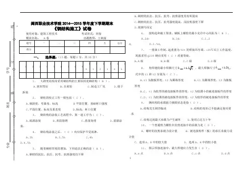 2013级《钢结构施工》试卷A 答案卷 (1)