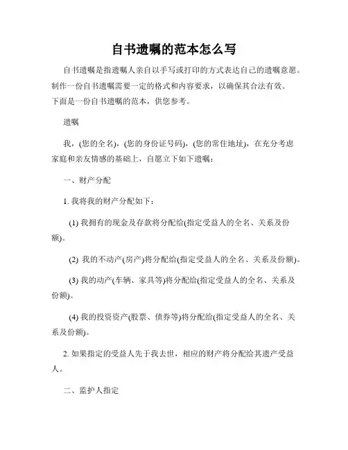 自书遗嘱的范本怎么写