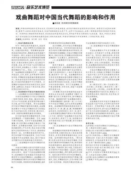 戏曲舞蹈对中国当代舞蹈的影响和作用（学位）