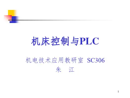 机床电气控制技术 PPT课件