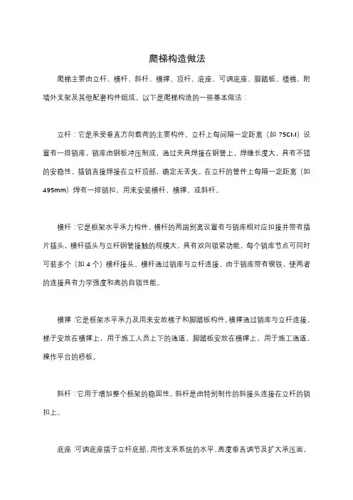 爬梯构造做法