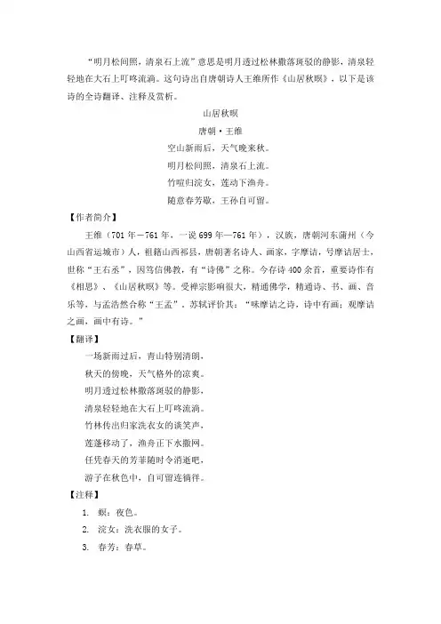 明月照松间清泉石上流意思