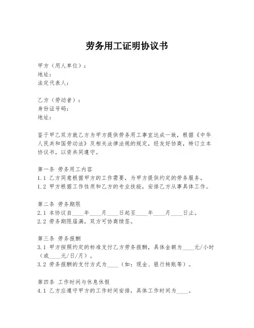 劳务用工证明协议书