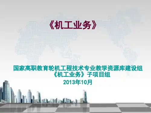 机工业务之学习模块四船用辅机2.