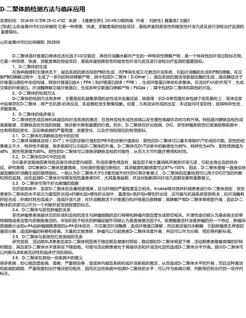 D-二聚体的检测方法与临床应用