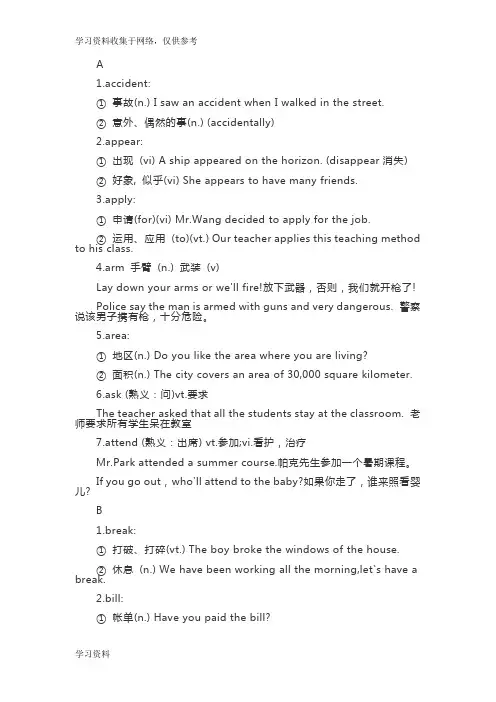 初中英语一词多义整理汇总